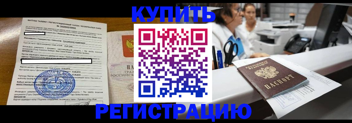 временная регистрация надежно в Полярных Зорях