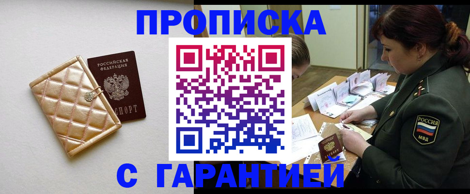 прописка в квартире в Полярных Зорях
